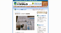 Desktop Screenshot of blog.tsujimura-inc.com