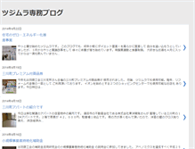 Tablet Screenshot of blog.tsujimura-inc.com